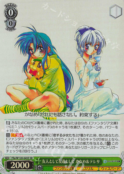 SR 友人として友達として かなめ＆テレサ | 販売 | 富士見ファンタジア文庫 Vol.2 | ヴァイスシュヴァルツ