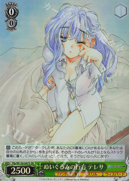 SR ぬいぐるみの行方 テレサ | 買取 | 富士見ファンタジア文庫 Vol.2 | ヴァイスシュヴァルツ