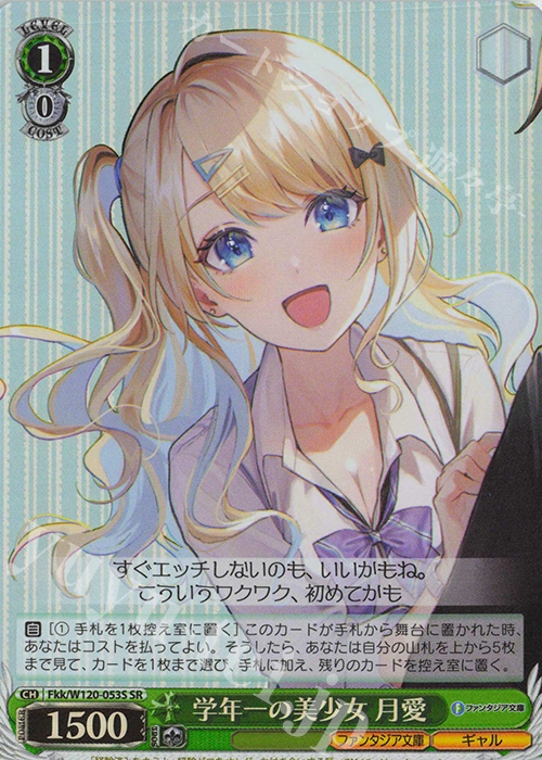 SR 学年一の美少女 月愛 | 販売 | 富士見ファンタジア文庫 Vol.2 | ヴァイスシュヴァルツ