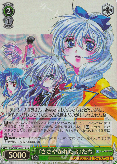SR 『ささやかれた者』たち | 販売 | 富士見ファンタジア文庫 Vol.2 | ヴァイスシュヴァルツ