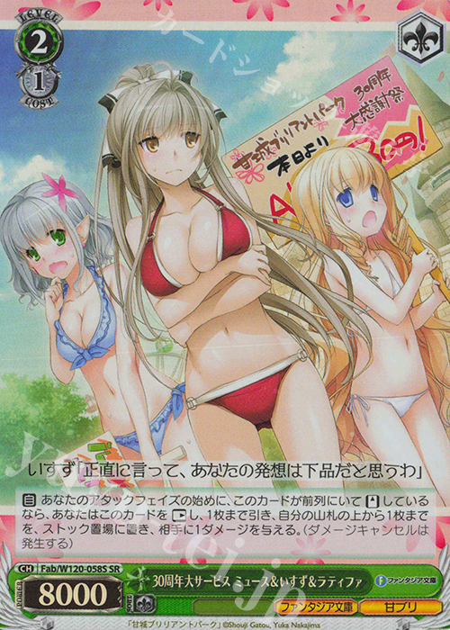 SR 30周年大サービス ミュース＆いすず＆ラティファ | 販売 | 富士見ファンタジア文庫 Vol.2 | ヴァイスシュヴァルツ