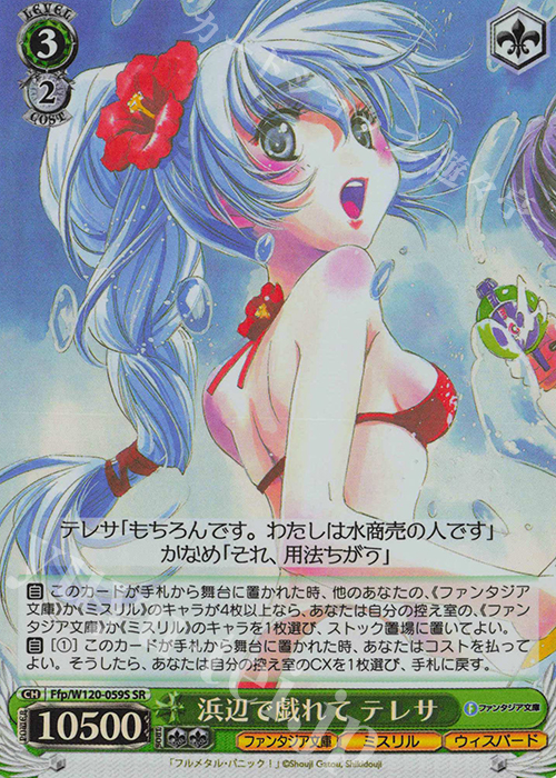 SR 浜辺で戯れて テレサ | 販売 | 富士見ファンタジア文庫 Vol.2 | ヴァイスシュヴァルツ