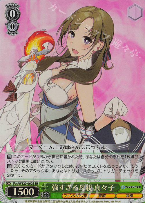 SR 強すぎる母親 真々子 | 販売 | 富士見ファンタジア文庫 Vol.2 | ヴァイスシュヴァルツ
