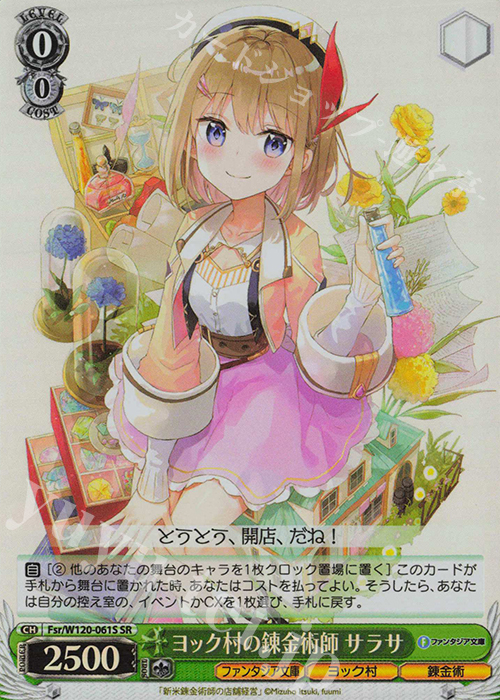 SR ヨック村の錬金術師 サラサ | 販売 | 富士見ファンタジア文庫 Vol.2 | ヴァイスシュヴァルツ