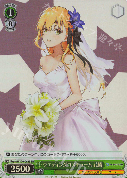 SR ウエディングコスチューム 花憐 | 販売 | 富士見ファンタジア文庫 Vol.2 | ヴァイスシュヴァルツ
