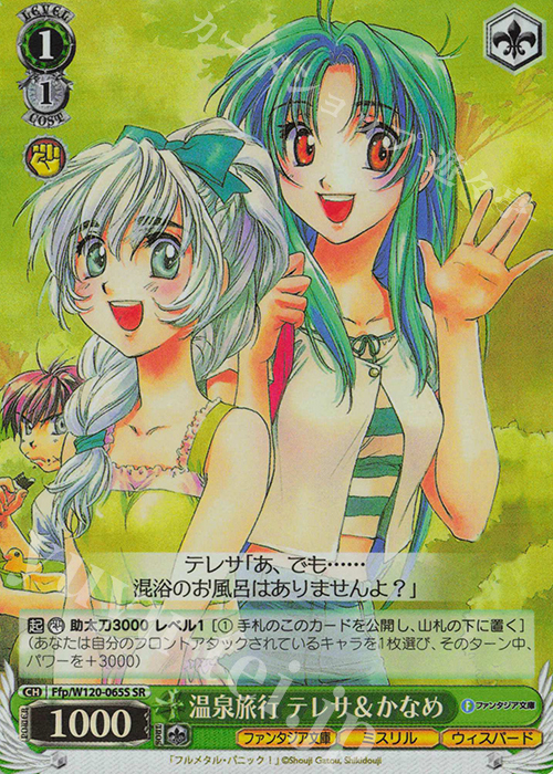 SR 温泉旅行 テレサ＆かなめ | 販売 | 富士見ファンタジア文庫 Vol.2 | ヴァイスシュヴァルツ
