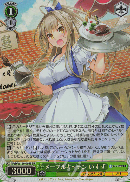 SR メープルキッチン いすず | 販売 | 富士見ファンタジア文庫 Vol.2 | ヴァイスシュヴァルツ