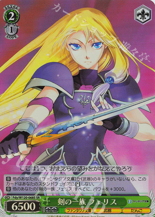 SR 剣の一族 フェリス | 販売 | 富士見ファンタジア文庫 Vol.2 | ヴァイスシュヴァルツ