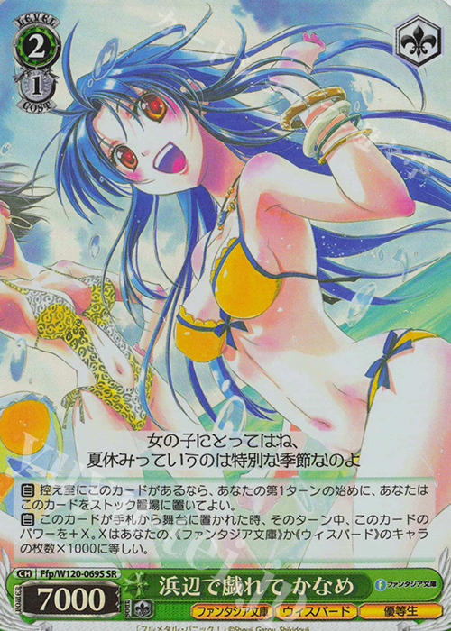 SR 浜辺で戯れて かなめ | 販売 | 富士見ファンタジア文庫 Vol.2 | ヴァイスシュヴァルツ
