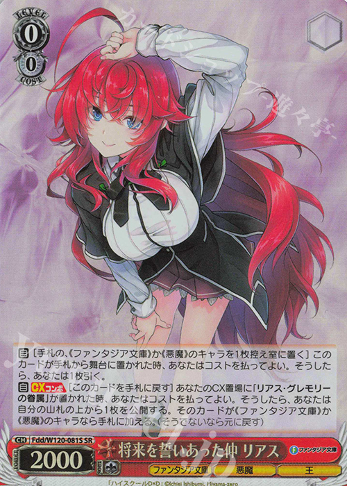 SR 将来を誓いあった仲 リアス | 販売 | 富士見ファンタジア文庫 Vol.2 | ヴァイスシュヴァルツ