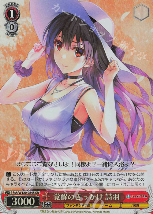 SR 覚醒のきっかけ 詩羽 | 買取 | 富士見ファンタジア文庫 Vol.2 | ヴァイスシュヴァルツ