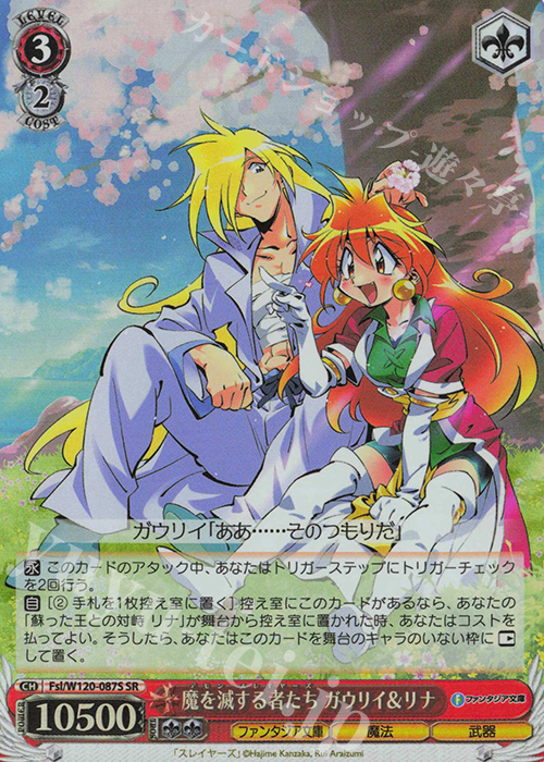 SR 魔を滅する者たち ガウリイ＆リナ | 販売 | 富士見ファンタジア文庫 Vol.2 | ヴァイスシュヴァルツ