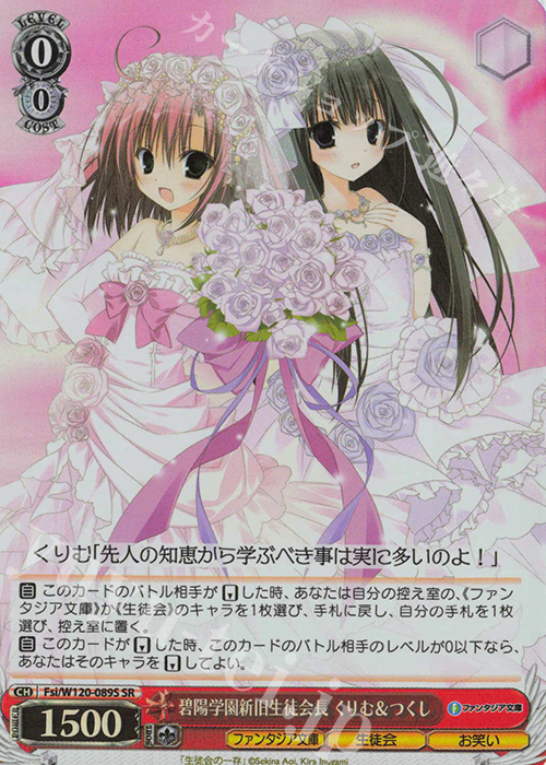 SR 碧陽学園新旧生徒会長 くりむ＆つくし | 販売 | 富士見ファンタジア文庫 Vol.2 | ヴァイスシュヴァルツ