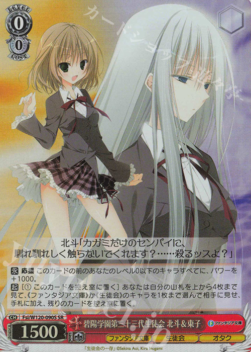 SR 碧陽学園第三十三代生徒会 北斗＆東子 | 販売 | 富士見ファンタジア文庫 Vol.2 | ヴァイスシュヴァルツ
