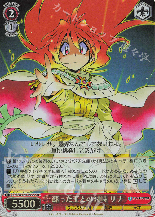 SR 蘇った王との対峙 リナ | 販売 | 富士見ファンタジア文庫 Vol.2 | ヴァイスシュヴァルツ