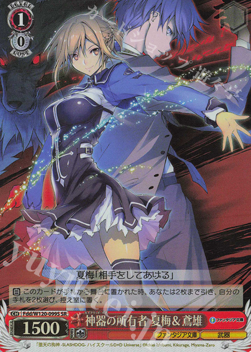 SR 神器の所有者 夏梅＆鳶雄 | 販売 | 富士見ファンタジア文庫 Vol.2 | ヴァイスシュヴァルツ