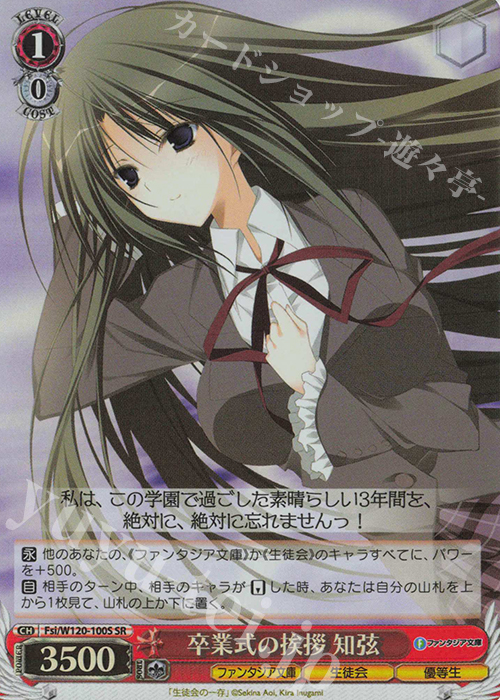 SR 卒業式の挨拶 知弦 | 販売 | 富士見ファンタジア文庫 Vol.2 | ヴァイスシュヴァルツ