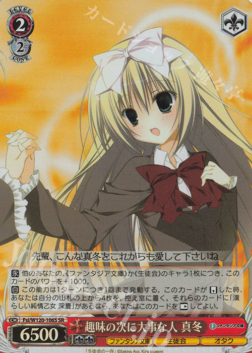 SR 趣味の次に大事な人 真冬 | 販売 | 富士見ファンタジア文庫 Vol.2 | ヴァイスシュヴァルツ