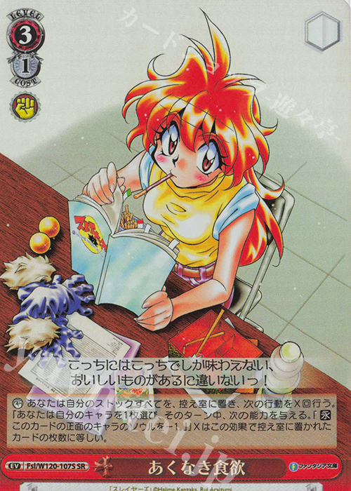SR あくなき食欲 | 販売 | 富士見ファンタジア文庫 Vol.2 | ヴァイスシュヴァルツ
