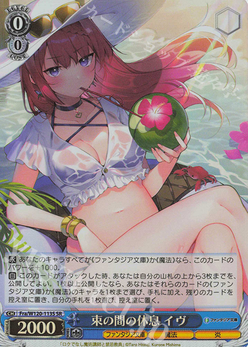 SR 束の間の休息 イヴ | 販売 | 富士見ファンタジア文庫 Vol.2 | ヴァイスシュヴァルツ