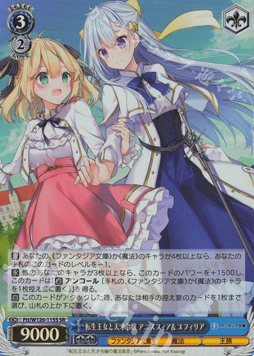 SR 転生王女と天才令嬢 アニスフィア＆ユフィリア | 販売 | 富士見ファンタジア文庫 Vol.2 | ヴァイスシュヴァルツ