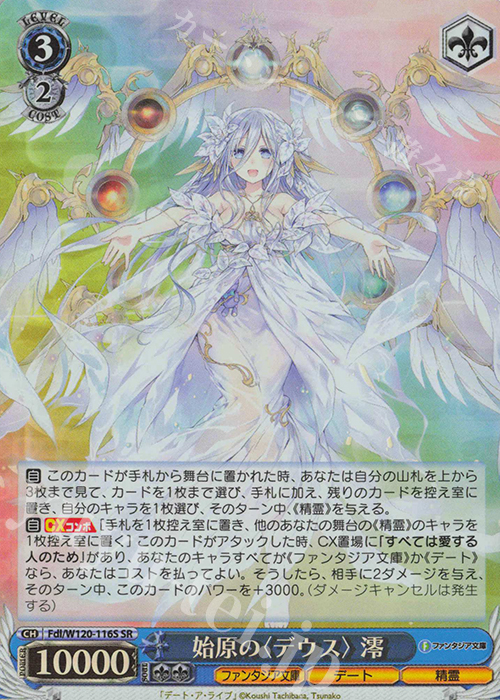 SR 始原の〈デウス〉澪 | 販売 | 富士見ファンタジア文庫 Vol.2 | ヴァイスシュヴァルツ