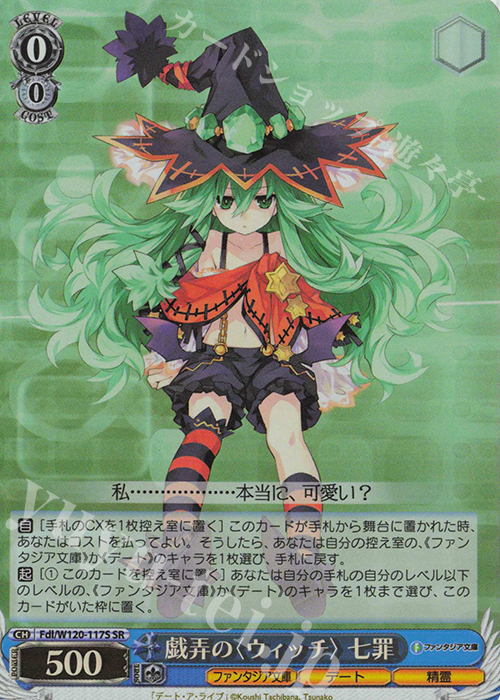 SR 戯弄の〈ウィッチ〉 七罪 | 販売 | 富士見ファンタジア文庫 Vol.2 | ヴァイスシュヴァルツ