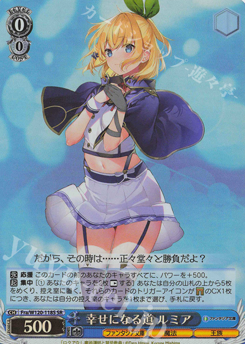 SR 幸せになる道 ルミア | 販売 | 富士見ファンタジア文庫 Vol.2 | ヴァイスシュヴァルツ