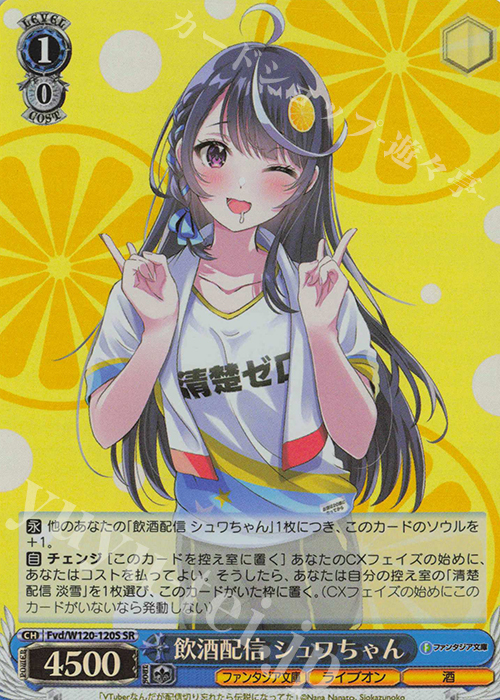 SR 飲酒配信 シュワちゃん | 販売 | 富士見ファンタジア文庫 Vol.2 | ヴァイスシュヴァルツ