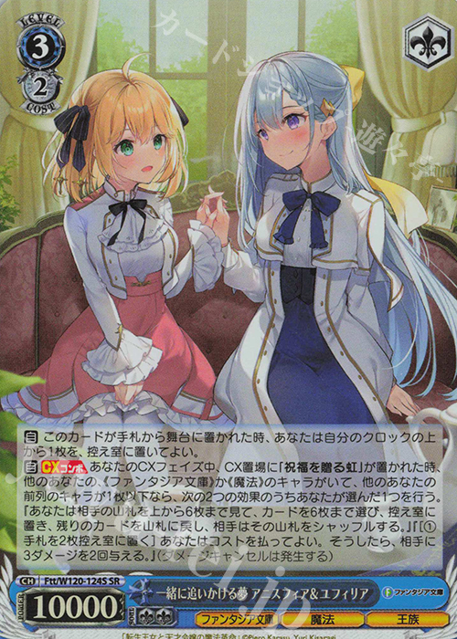 SR 一緒に追いかける夢 アニスフィア＆ユフィリア | 販売 | 富士見ファンタジア文庫 Vol.2 | ヴァイスシュヴァルツ