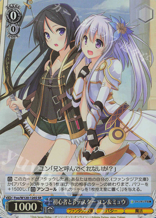 SR 初心者とβテスター ユン＆ミュウ | 販売 | 富士見ファンタジア文庫 Vol.2 | ヴァイスシュヴァルツ