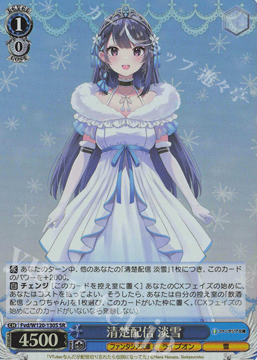 SR 清楚配信 淡雪 | 販売 | 富士見ファンタジア文庫 Vol.2 | ヴァイスシュヴァルツ
