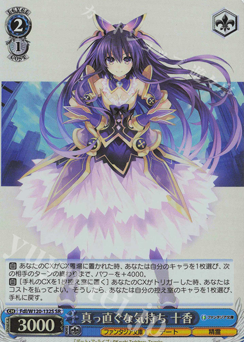 SR 真っ直ぐな気持ち 十香 | 販売 | 富士見ファンタジア文庫 Vol.2 | ヴァイスシュヴァルツ