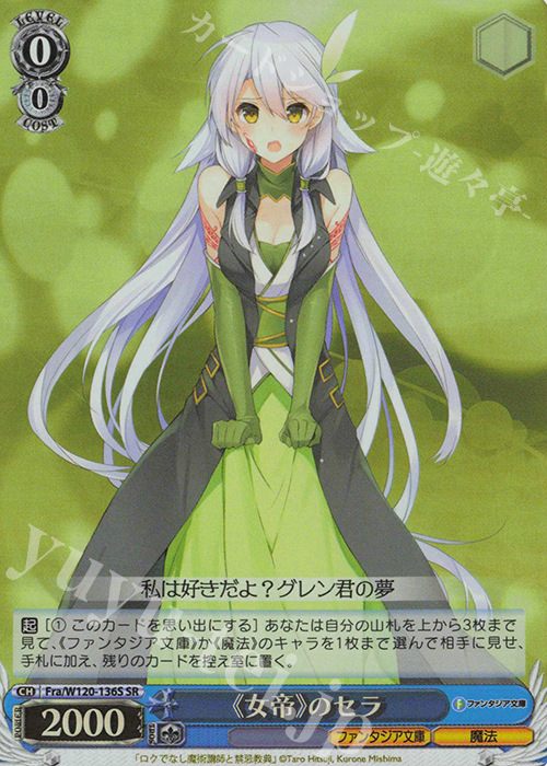 SR 《女帝》のセラ | 販売 | 富士見ファンタジア文庫 Vol.2 | ヴァイスシュヴァルツ