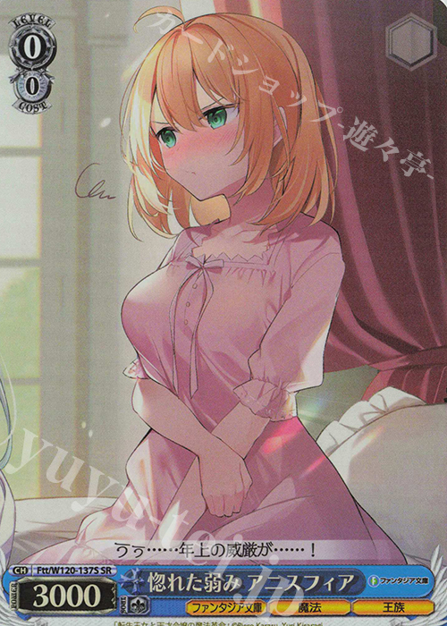 SR 惚れた弱み アニスフィア | 販売 | 富士見ファンタジア文庫 Vol.2 | ヴァイスシュヴァルツ