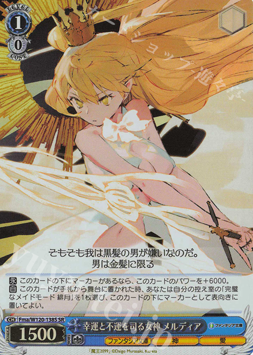 SR 幸運と不運を司る女神 メルディア | 販売 | 富士見ファンタジア文庫 Vol.2 | ヴァイスシュヴァルツ