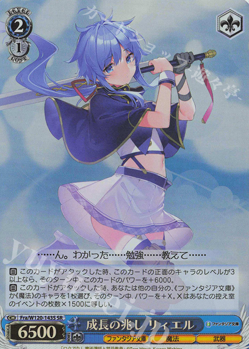 SR 成長の兆し リィエル | 販売 | 富士見ファンタジア文庫 Vol.2 | ヴァイスシュヴァルツ