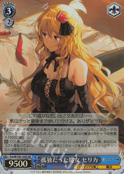 SR 孤独だった魔女 セリカ | 販売 | 富士見ファンタジア文庫 Vol.2 | ヴァイスシュヴァルツ