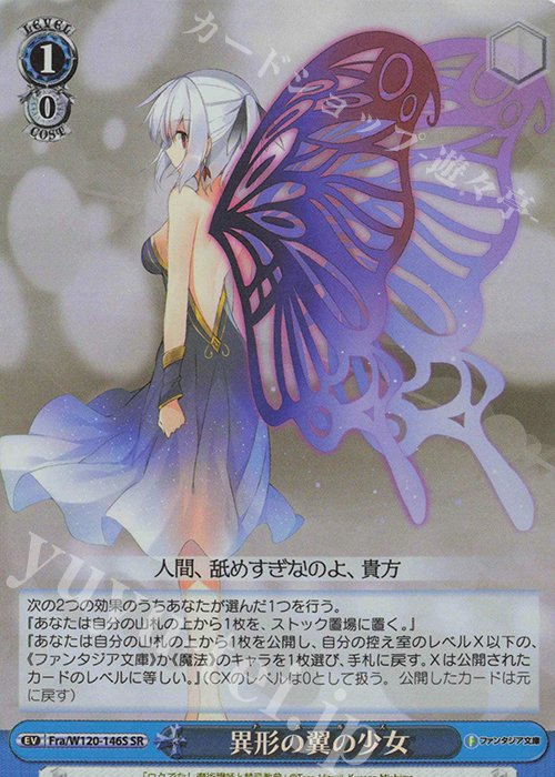 SR 異形の翼の少女 | 販売 | 富士見ファンタジア文庫 Vol.2 | ヴァイスシュヴァルツ