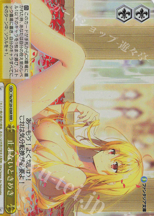 RRR 止まないときめき | 販売 | 富士見ファンタジア文庫 Vol.2 | ヴァイスシュヴァルツ