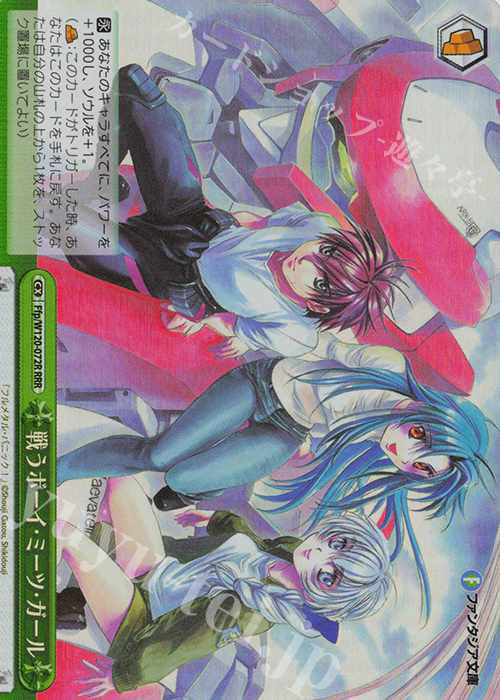 RRR 戦うボーイ・ミーツ・ガール | 買取 | 富士見ファンタジア文庫 Vol.2 | ヴァイスシュヴァルツ