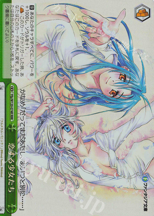 RRR 恋する少女たち | 販売 | 富士見ファンタジア文庫 Vol.2 | ヴァイスシュヴァルツ