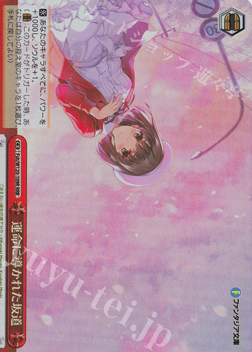 RRR 運命に導かれた坂道 | 買取 | 富士見ファンタジア文庫 Vol.2 | ヴァイスシュヴァルツ