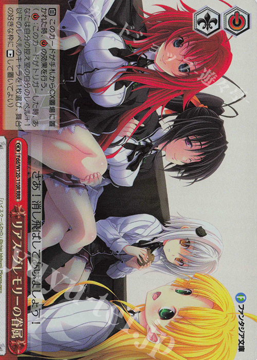 RRR リアス・グレモリーの眷属 | 販売 | 富士見ファンタジア文庫 Vol.2 | ヴァイスシュヴァルツ