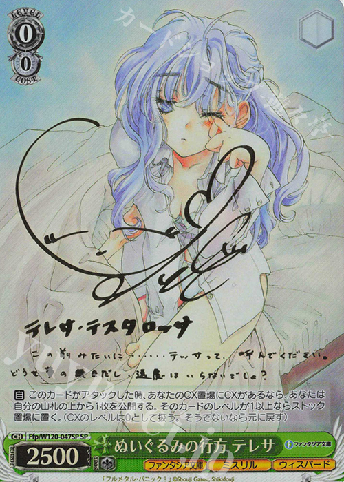 SP ぬいぐるみの行方 テレサ(サイン入り) | 販売 | 富士見ファンタジア文庫 Vol.2 | ヴァイスシュヴァルツ
