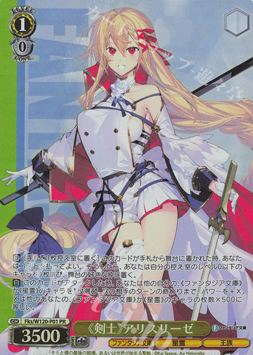 PR 《剣士》アリスリーゼ | 販売 | 富士見ファンタジア文庫 Vol.2 | ヴァイスシュヴァルツ