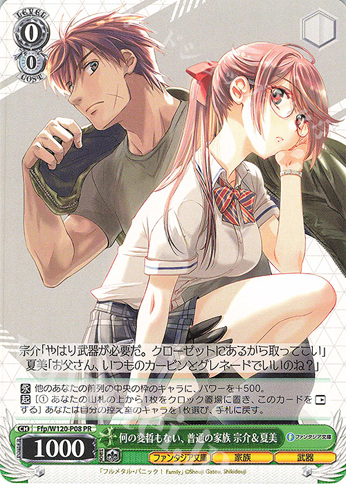 PR 何の変哲もない、普通の家族 宗介＆夏美 | 販売 | 富士見ファンタジア文庫 Vol.2 | ヴァイスシュヴァルツ