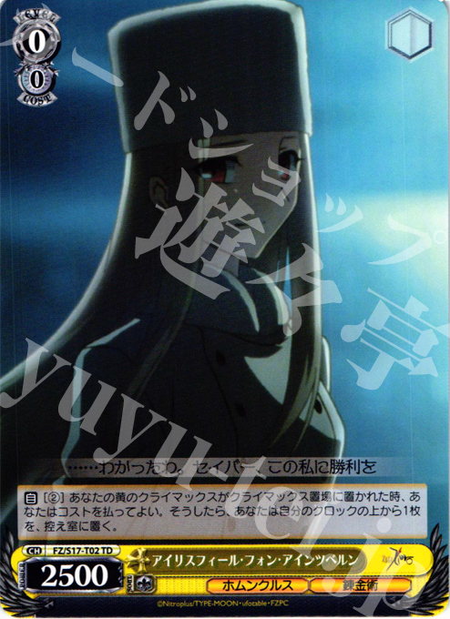 TD アイリスフィール・フォン・アインツベルン | 販売 | Fate/Zero | ヴァイスシュヴァルツ
