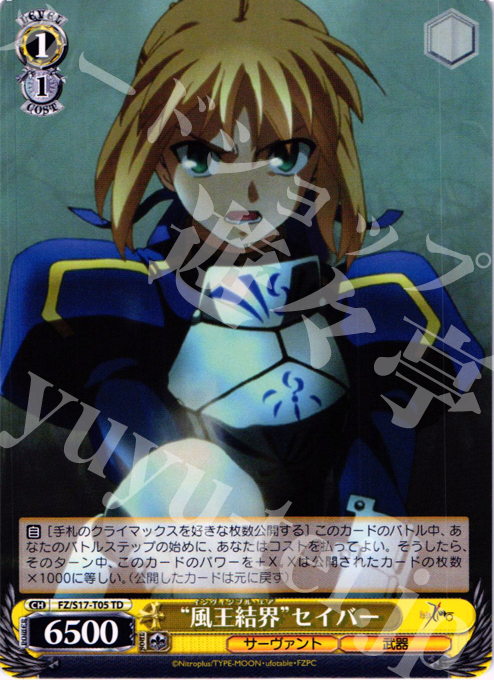 TD “風王結界”セイバー | 販売 | Fate/Zero | ヴァイスシュヴァルツ