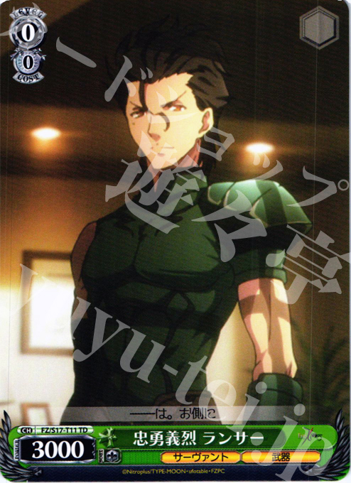 TD 忠勇義烈 ランサー | 販売 | Fate/Zero | ヴァイスシュヴァルツ